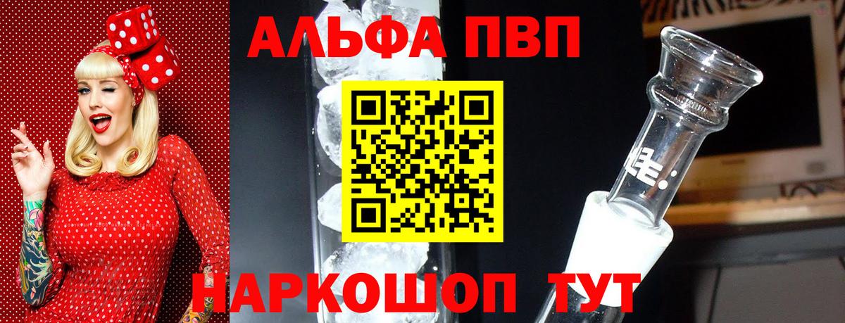 купить наркотики цена  Альфа ПВП Crystall  A-PVP кристаллы  APVP СК КРИС  Вход с VPN  Бийск 