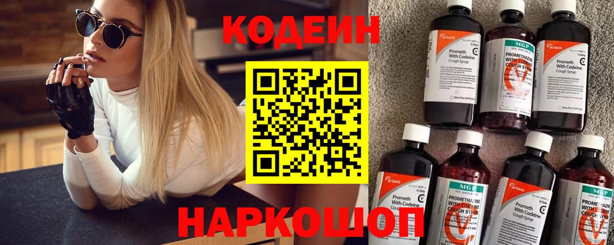 Кодеин напиток Lean (лин)  что такое   Бийск  Вход с VPN 