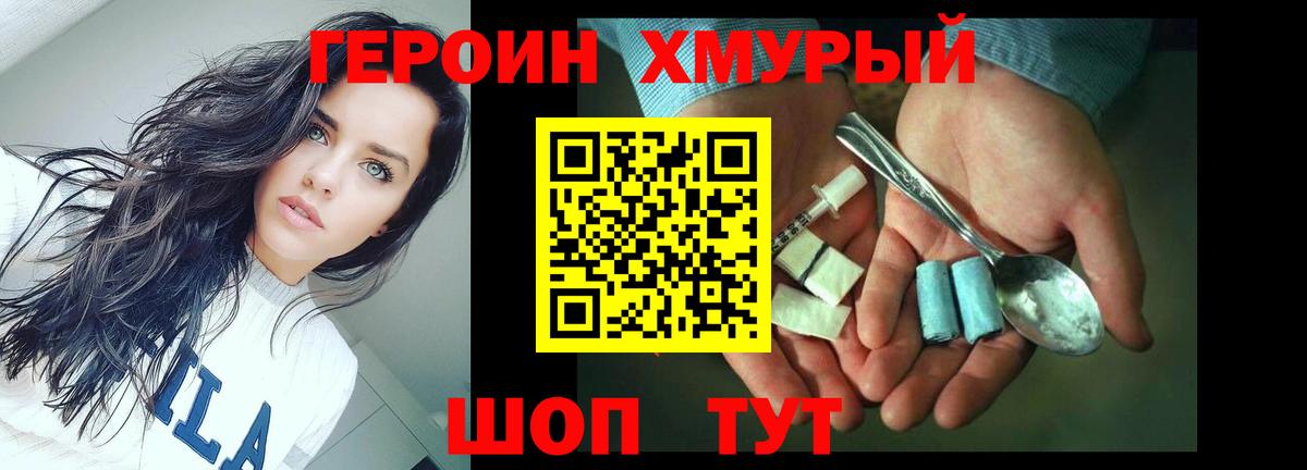 ГЕРОИН герыч Бийск