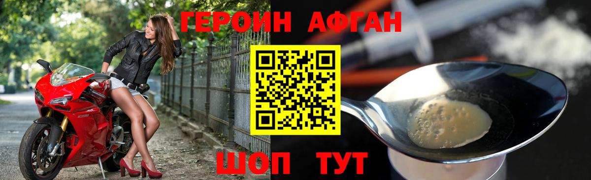 Героин афганец  ГЕРОИН  Бийск  Вход с VPN 
