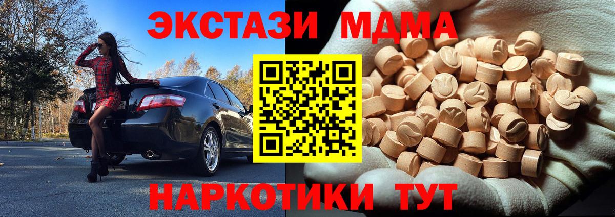 MDMA кристаллы  Вход с VPN  МДМА VHQ  Бийск 