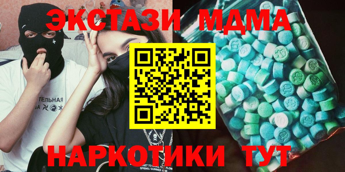МДМА кристаллы Бийск