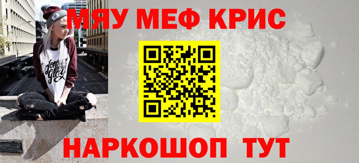 Меф  Вход с VPN  Бийск  МЕФ кристаллы  МЯУ-МЯУ 4 MMC 
