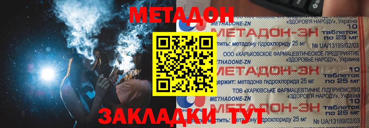 МЕТАДОН methadone  Вход с VPN  Метадон мёд  Бийск 