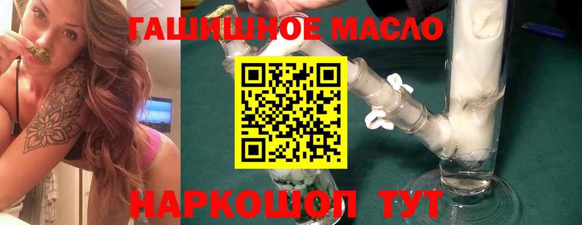 Дистиллят ТГК THC oil Бийск